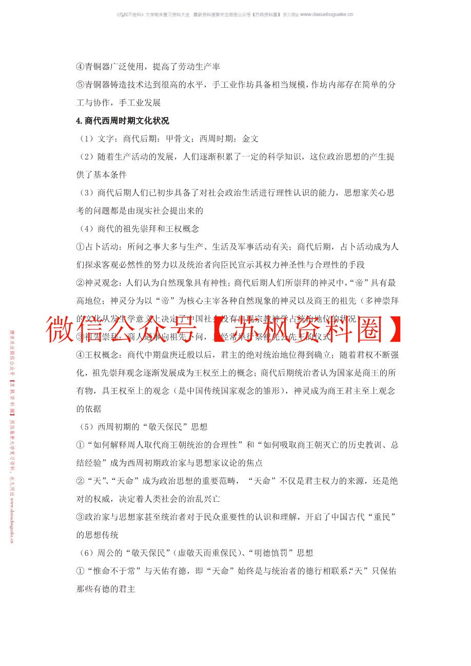 政治思想史